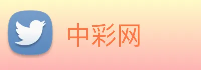 中彩网 logo